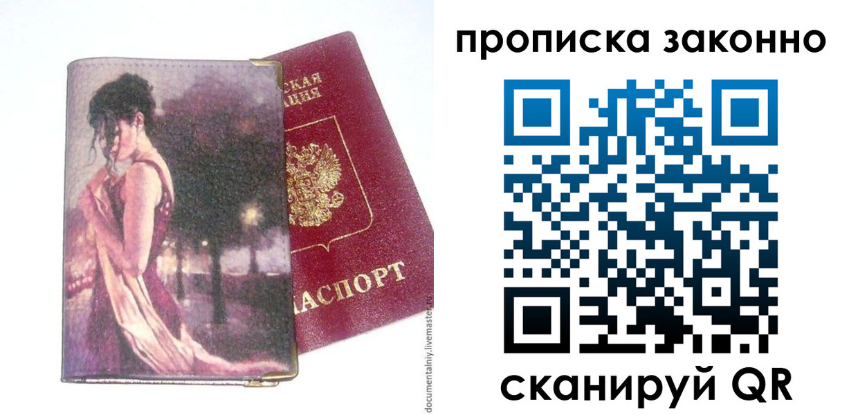 временная прописка в Кашире