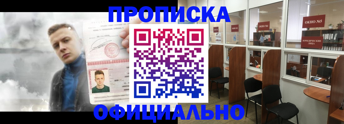 прописка в квартире в Кашире