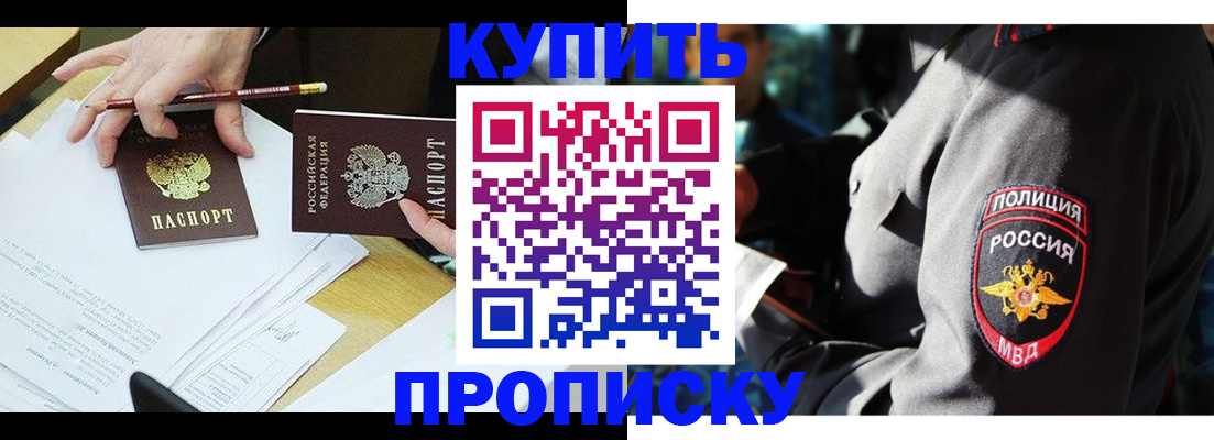прописка штамп в Кашире